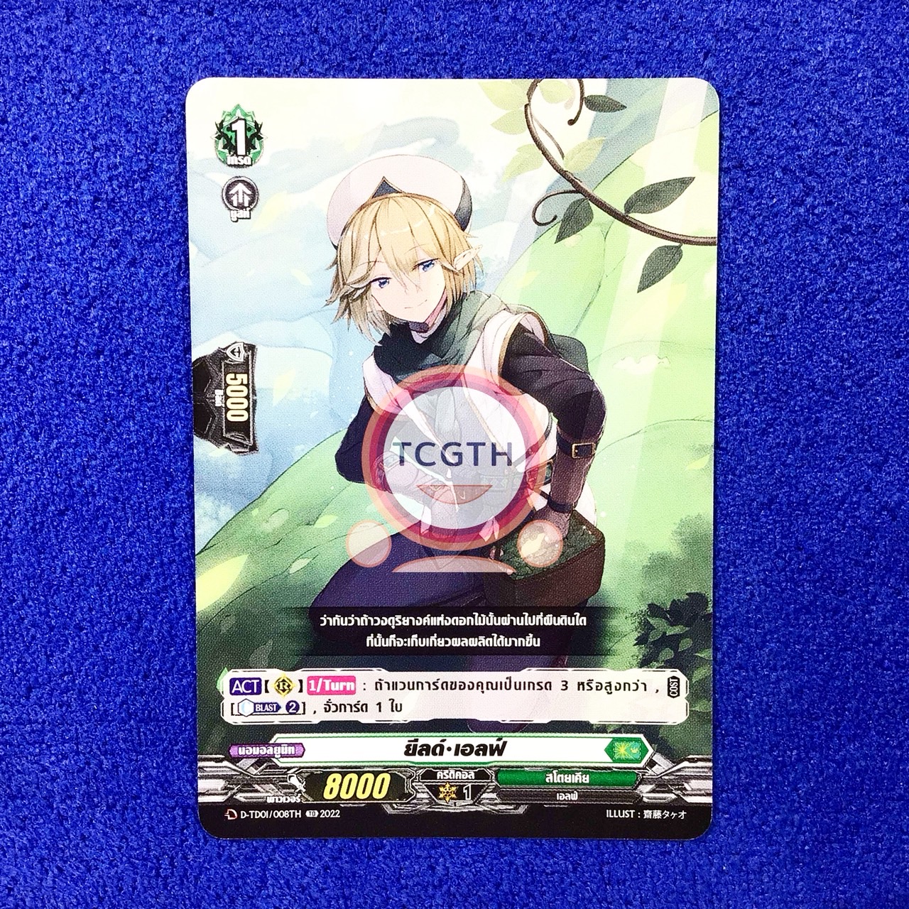 ยีลด์•เอลฟ์
