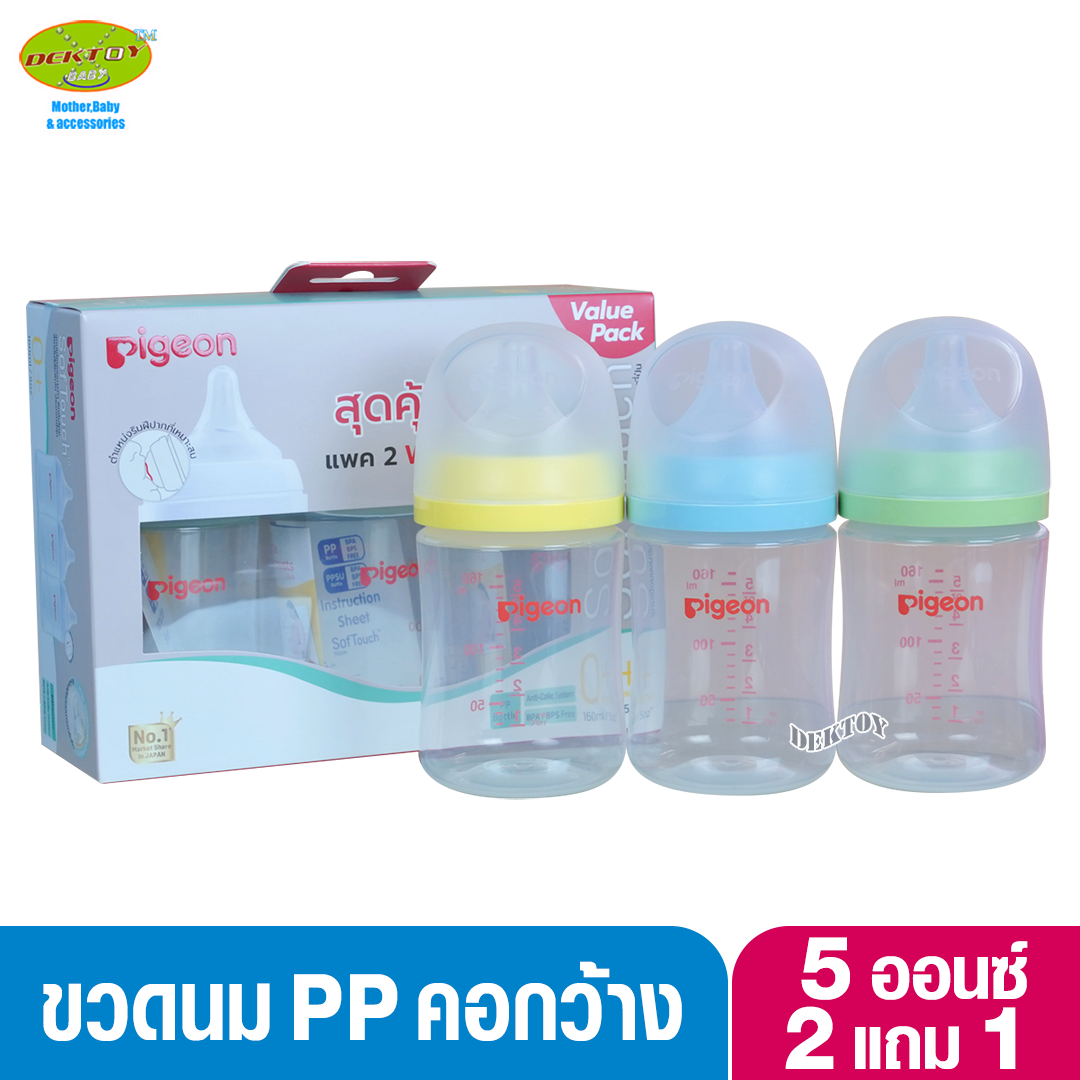 รุ่นใหม่ 2 แถม1 PIGEON พีเจ้น ขวดนมพีเจ้น PP 5 ออนซ์ 160 มล คอกว้าง (3ขวด)