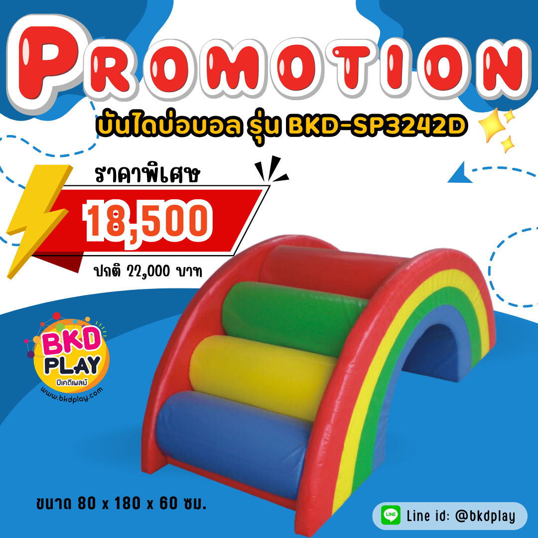 โปรโมชั่น Kid zone เครื่องเล่นสนามในร่ม ,นุ่มนิ่ม , บ่อบอลนุ่ม,ของเล่นสนาม,สนามเด็กเล่นบ่อบอล ,ปีนป่ายนุ่ม ,พร้อมส่งในไทย