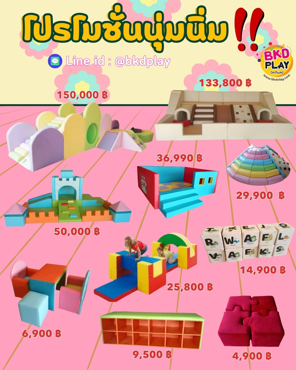 เซตโปรโมชั่น Kid zone เครื่องเล่นสนามในร่มนุ่มนิ่ม , บ่อบอลนุ่ม,ของเล่นสนาม,สนามเด็กเล่นบ่อบอล ,ปีนป่ายนุ่ม ,KidsZone,Soft play, indoorplayground สินค้าราคาโรงงาน