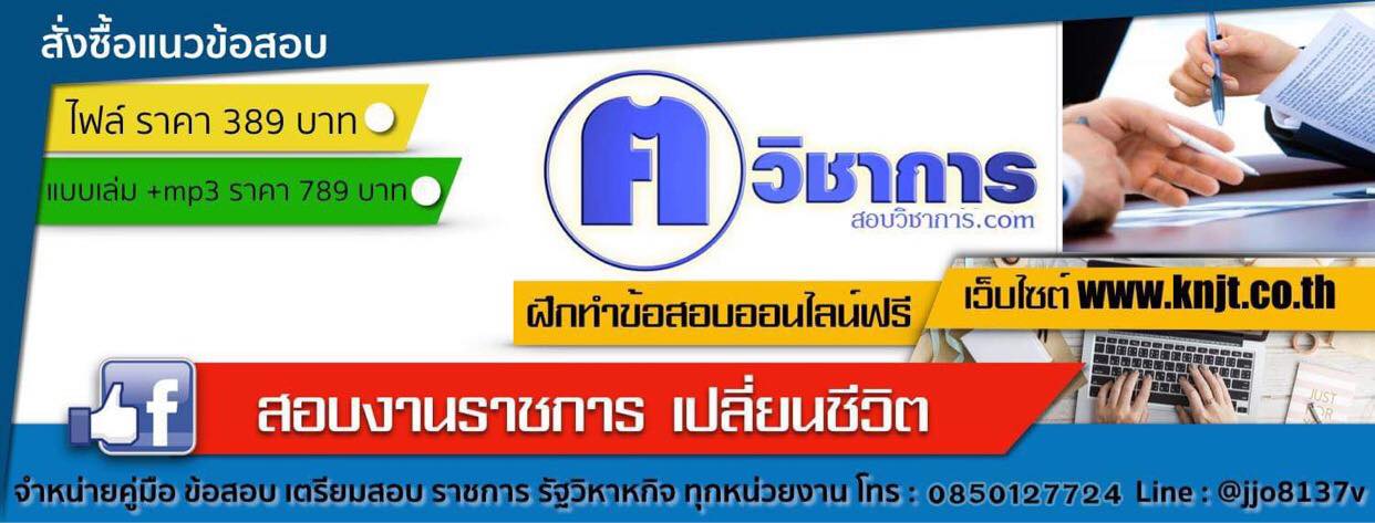 เตรียมสอบเจ้าพนักงานส่งเสริมการปกครองท้องถิ่น