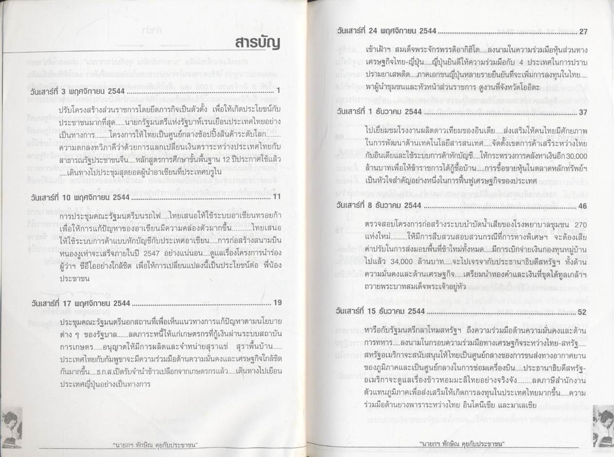 นายกฯ ทักษิณ คุยกับประชาชน (เล่ม 2)