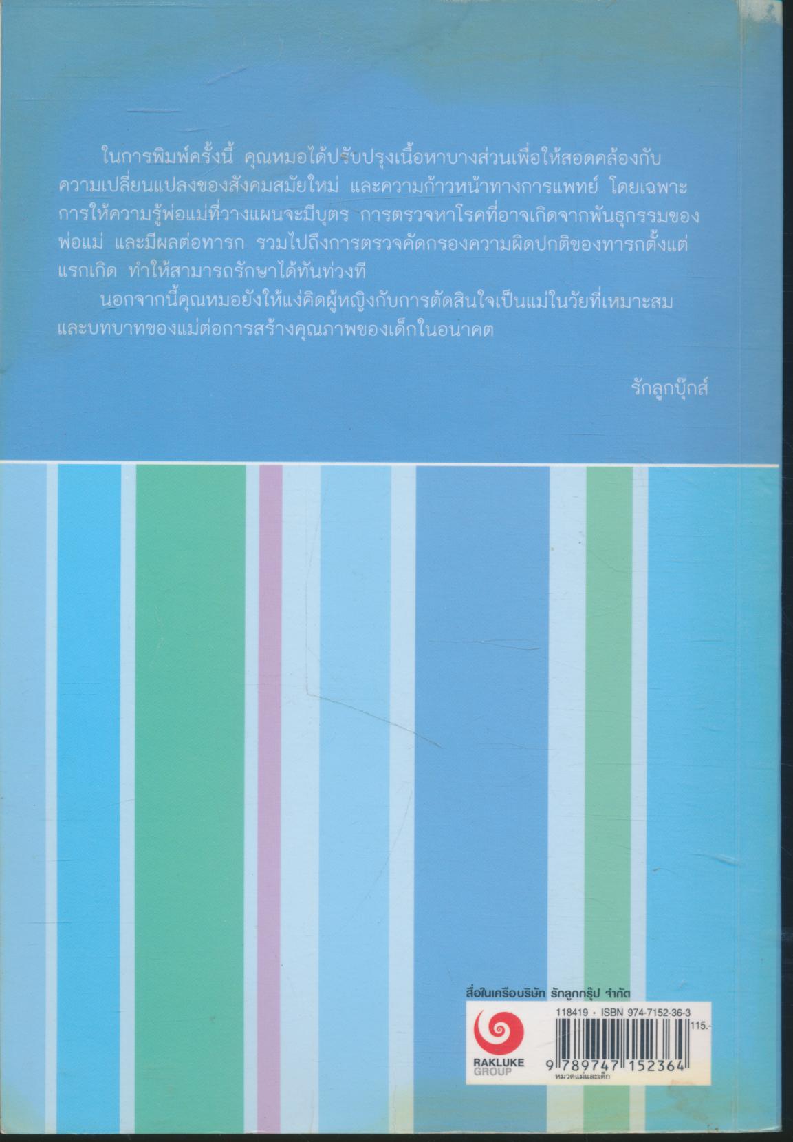 ตอบปัญหาสารพันเพื่อครรภ์คุณภาพ