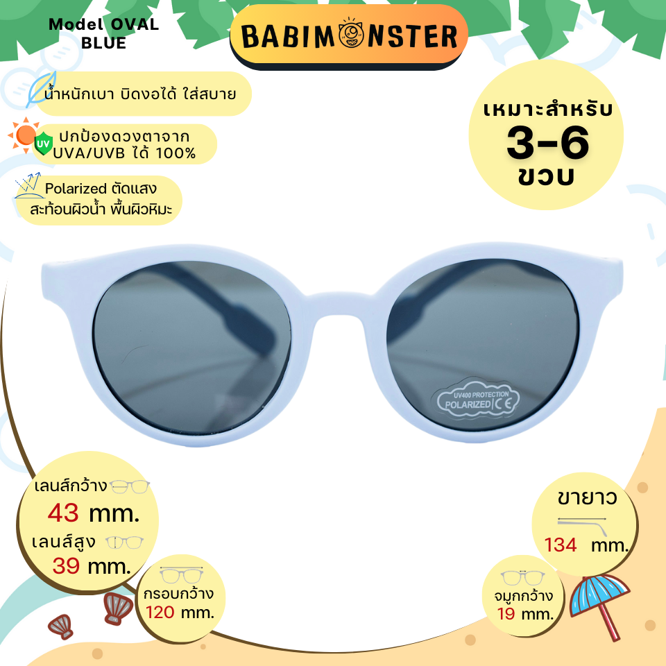 แว่นกันแดดเด็ก Babimonster 3-6 OVAL Blue