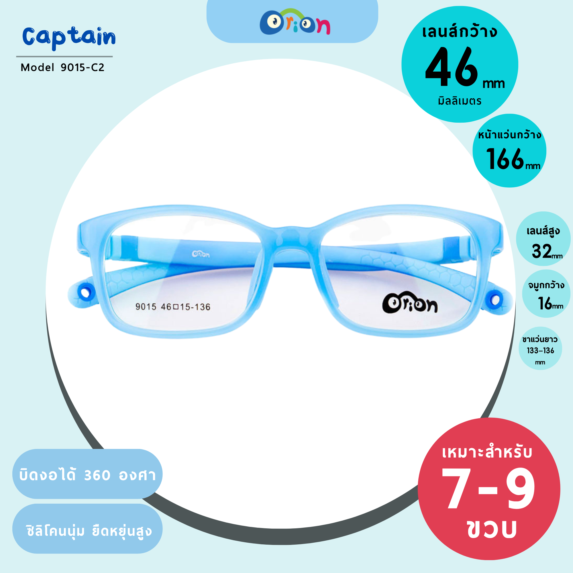 แว่นเด็ก Orion (Captain) Size 46 | 9015-C02 Blue