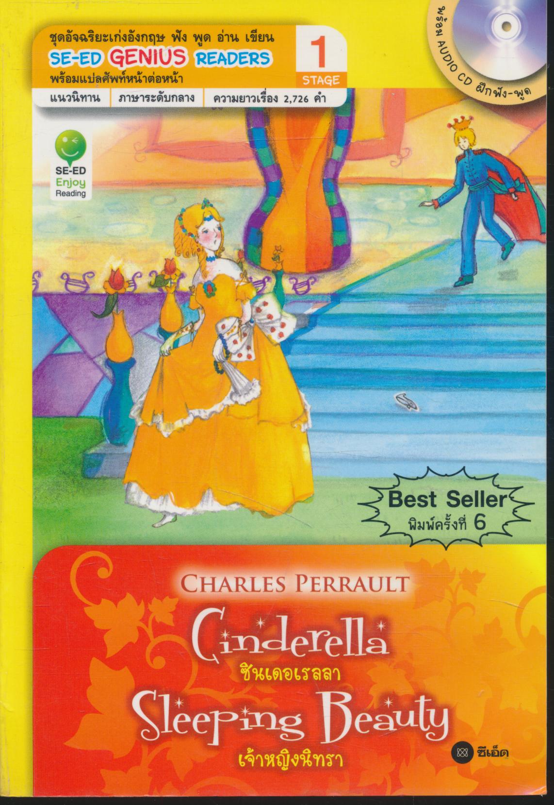 CINDERELLA ซินเดอเรลลา SLEEPING BEAUTY เจ้าหญิงนิทรา