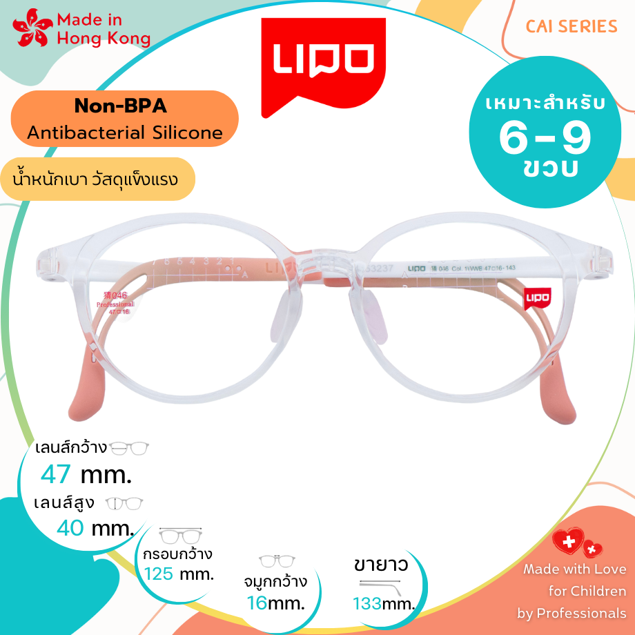 แว่นตาเด็ก LIPO รุ่น CAI 046 Col.1WWB