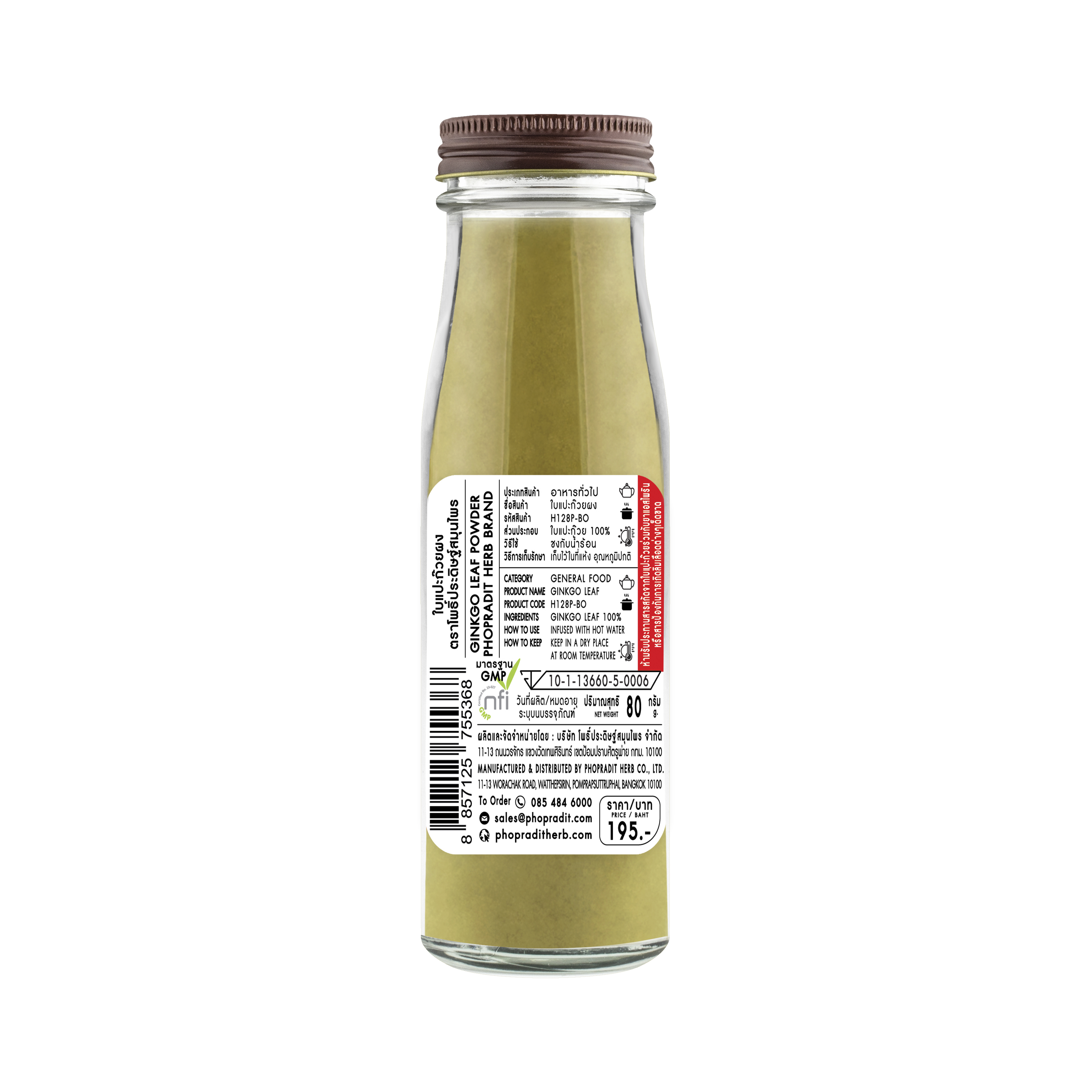 ใบแปะก๊วยผง (Ginkgo Leaf Powder) - เกรดพรีเมี่ยม 80 กรัม เลขอ.ย 10-1-13660-5-0006