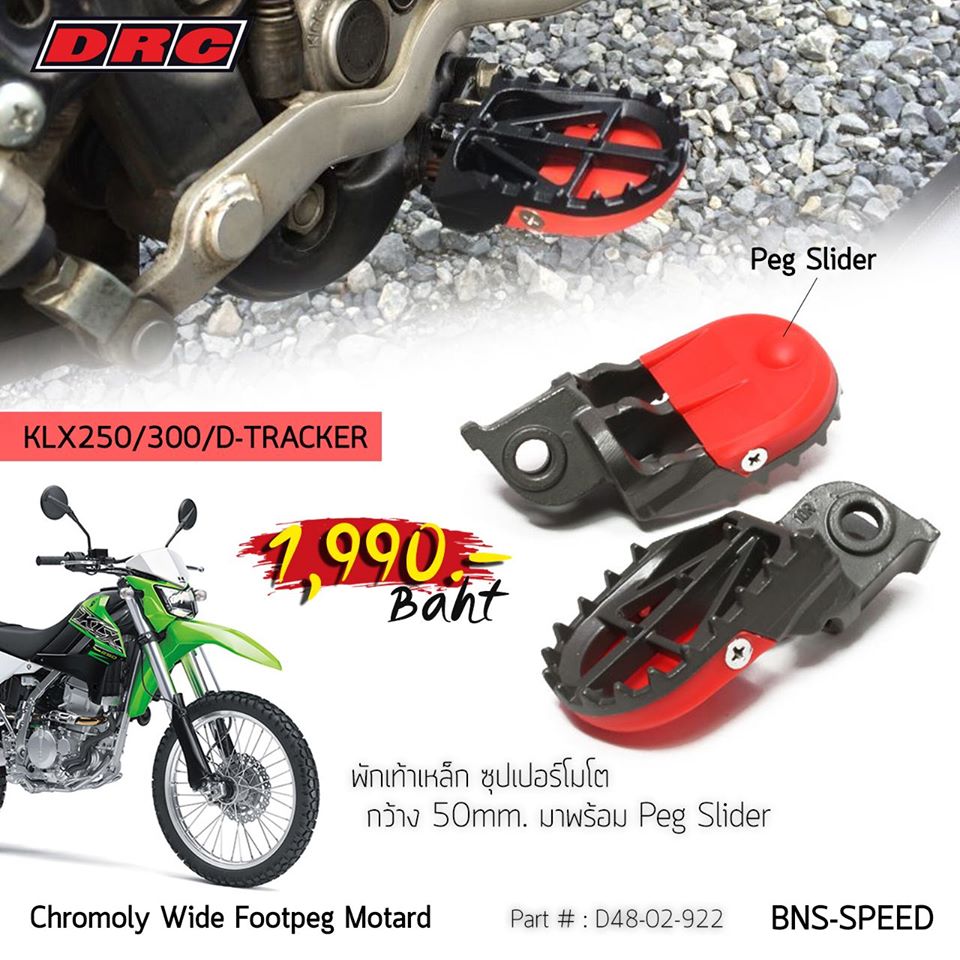 พักเท้าเหล็ก DRC Wide Driver's Foot Pegs KLX250/300/D-TRACKER250