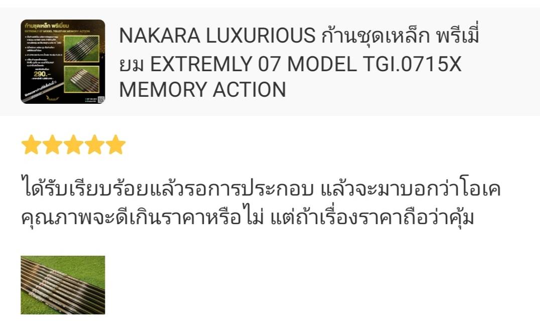 ก้านกราไฟต์ใส่ชุดเหล็ก EXTREMLY 07 MODEL TGI.0715X MEMORY ACTION เบาเพียง 63 กรัม!!! มือหนึ่ง ของแท้ BY NakaraLuxurious