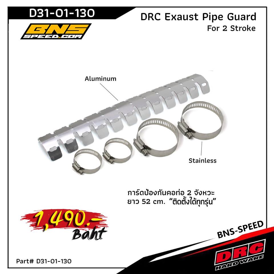 การ์ดคอท่อ 2จังหวะ DRC Exaust Pipe Guard