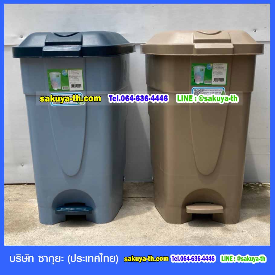 ถังขยะ,ถังขยะเทศบาล,ถังขยะแยกประเภท,ถังขยะทรงเหลี่ยม,ถังขยะพลาสติก,แท่นวางถังขยะ,ถังขยะเล็ก,ถังขยะเท้าเหยียบ,ถังขยะ 4 สี