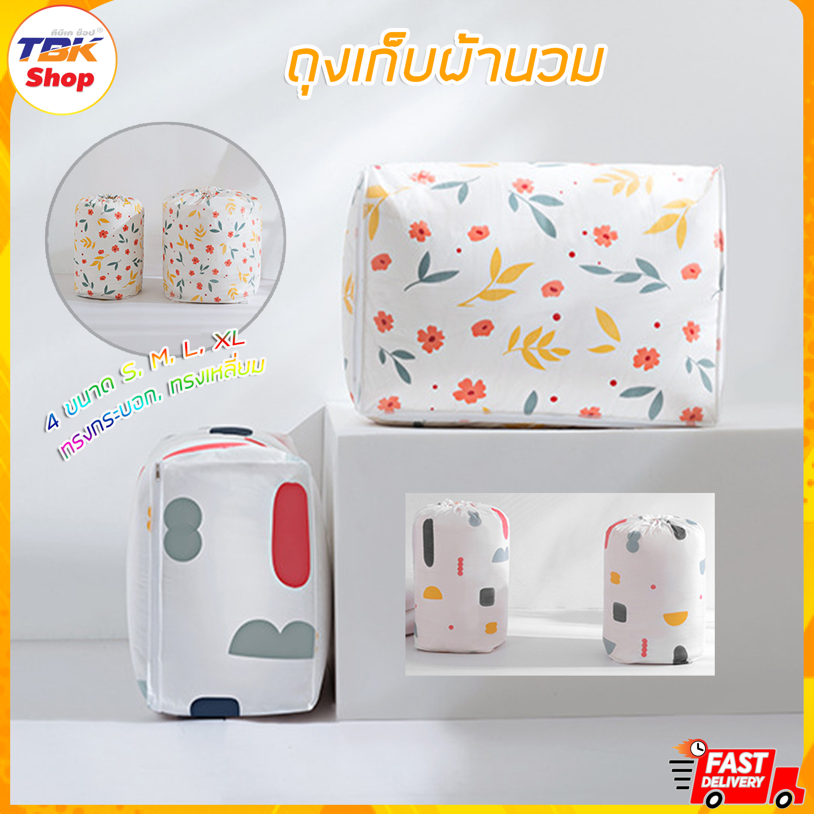 ถุงเก็บผ้านวม Set-2 กระเป๋าซิป/ผูกเชือก เก็บผ้านวม เก็บผ้าห่ม เก็บเสื้อผ้า เก็บของ จัดระเบียบ มีหูรูด กันน้ำ กันฝุ่น