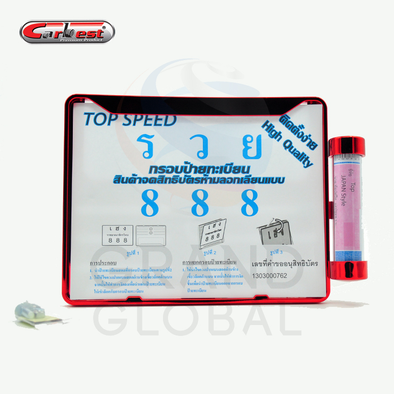 CAR BEST | กรอบป้ายทะเบียนมอเตอร์ไซค์ พร้อม แคปซูลใส่พรบ