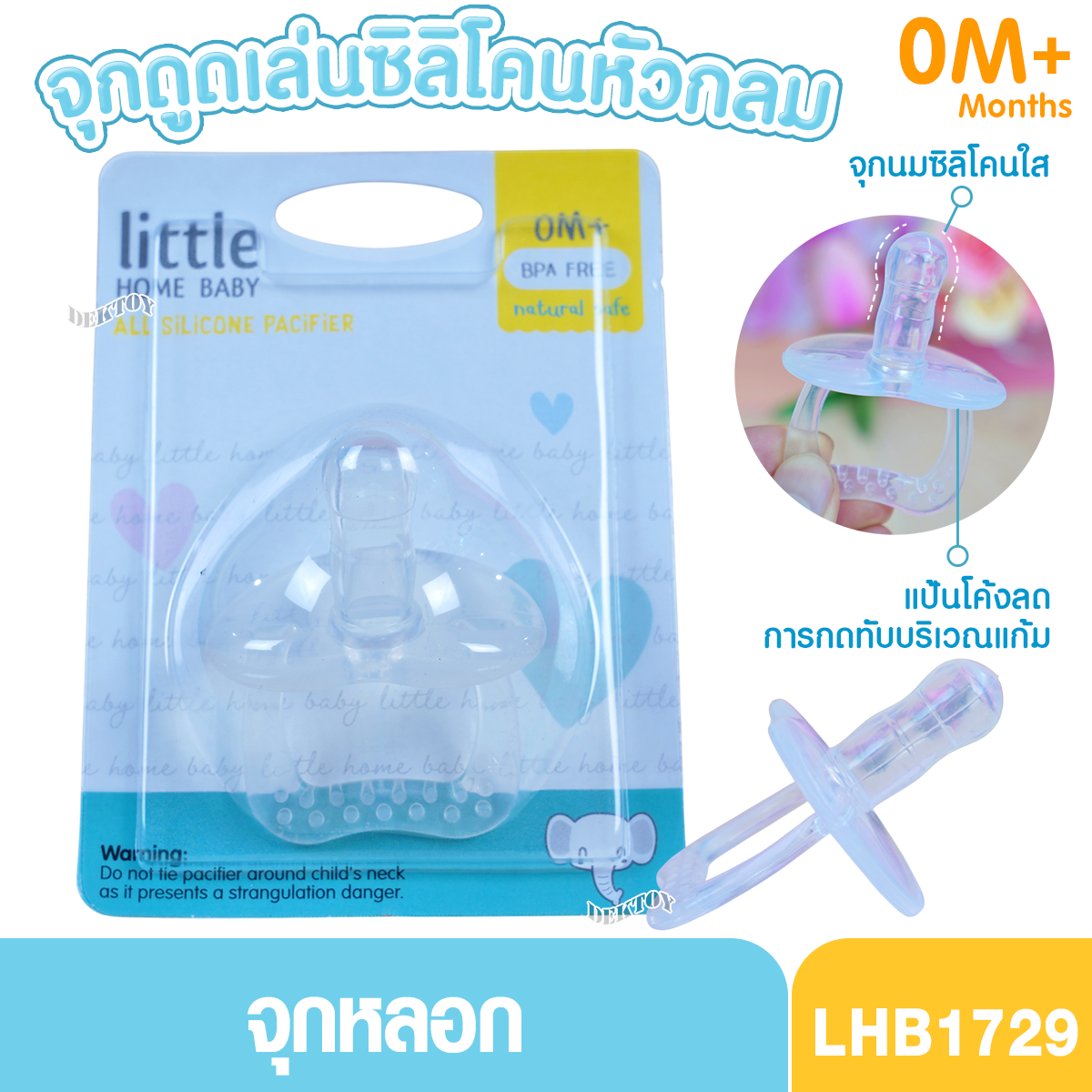 Littel home จุกหลอกหัวกลม จุกหลอกซิลิโคนทั้งอัน แรกเกิด LTH-1729