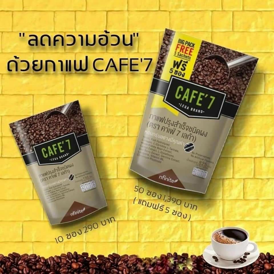 CAFE'7 LEGA : กาแฟผงสำเร็จรูปผสมคอลลาเจน ช่วยลดและควบคุมน้ำหนัก ( 1 ถุงใหญ่ 50 ซอง แถม 1 ถุงเล็ก) ทั้งหมด 65 ซอง