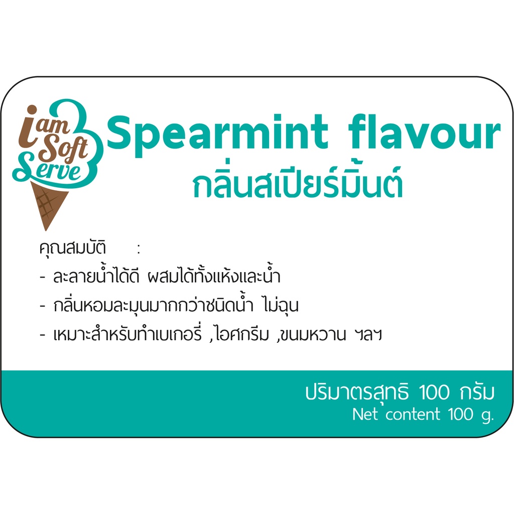 กลิ่นสเปียร์มิ้นท์(Spearmint flavour) แบ่ง 100 กรัม(100 g.) กลิ่นผสมอาหารชนิดผงเกรดพรีเมี่ยม นำเข้าจากต่างประเทศ