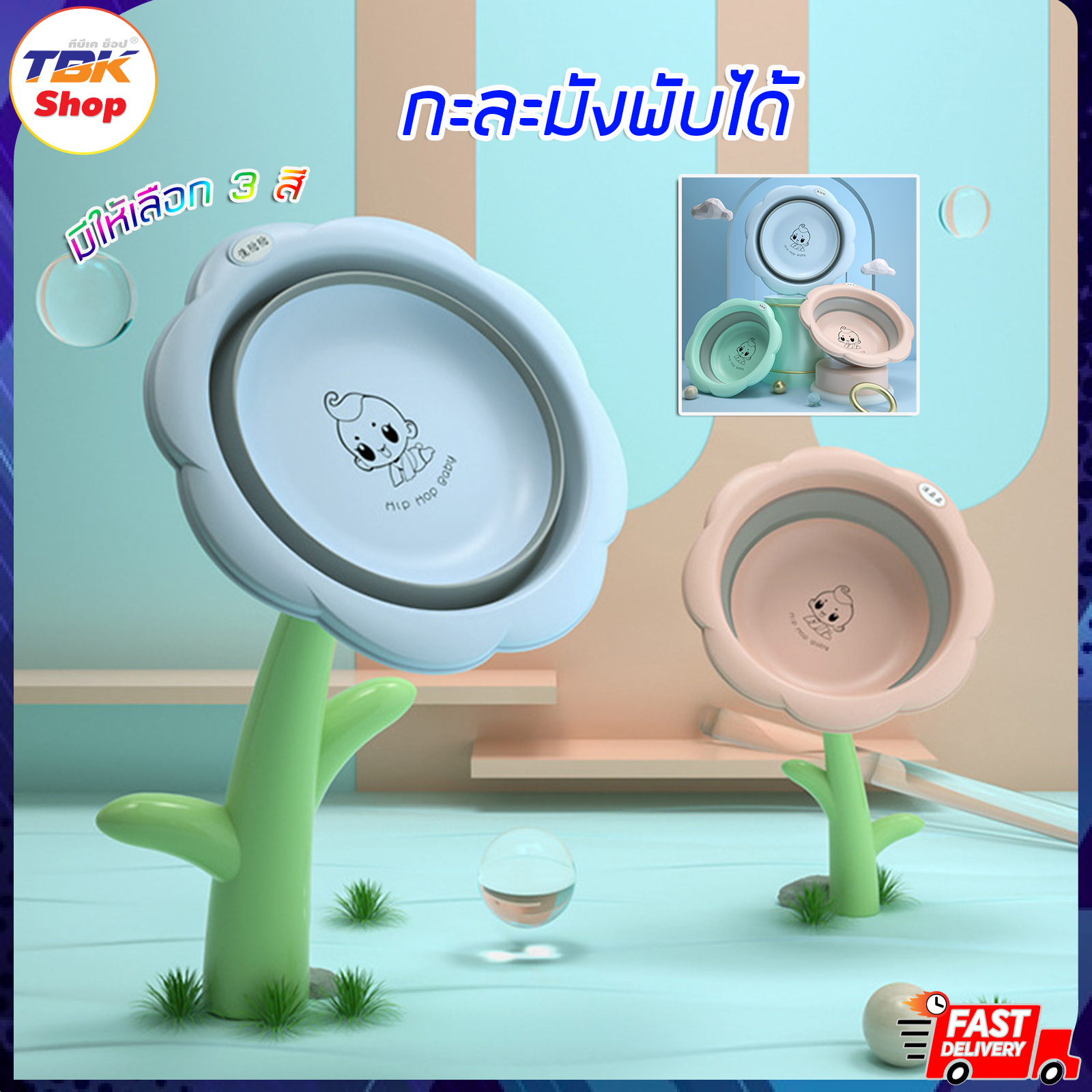 🔥Sale ลดราคา🔥 กะละมังพับได้ ทรงดอกไม้ ทนน้ำร้อน ใช้ได้อเนกประสงค์ สำหรับเด็กอ่อน ลายน่ารัก มีให้เลือก 3สี