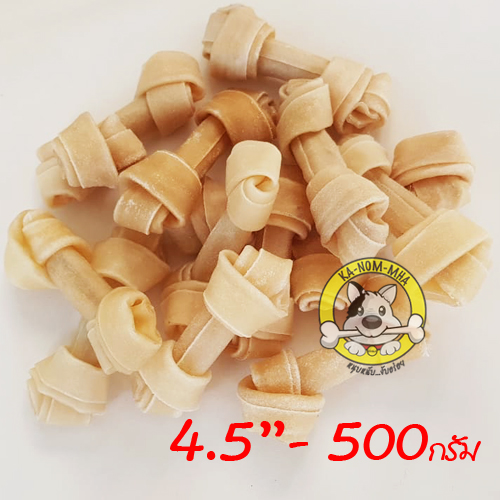 กระดูกผูก สีธรรมชาติ ขนาด 4.5 นิ้ว 500g