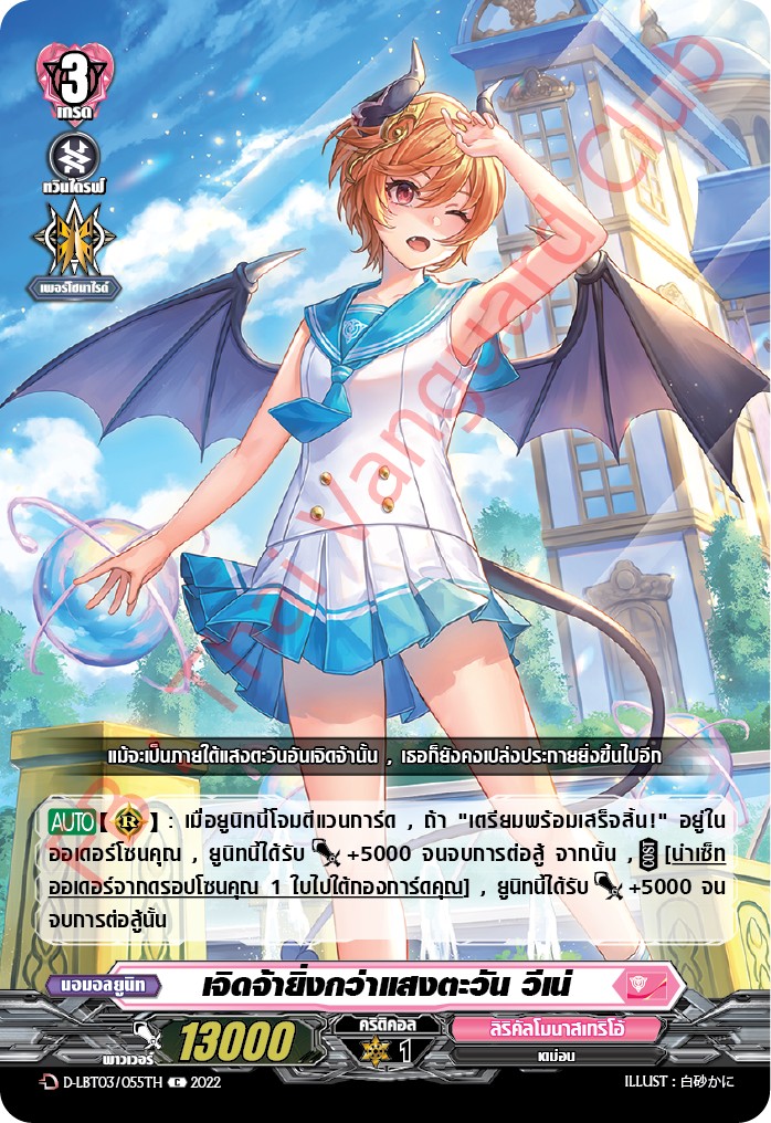 เจิดจ้ายิ่งกว่าแสงตะวัน วีเน่