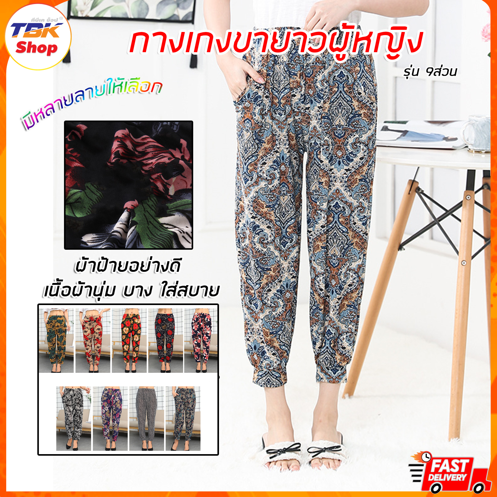 🔥Sale ลดราคา🔥 กางเกงขายาวผู้หญิง 9ส่วน ผ้านิ่ม พิมพ์ลายสวยงาม ผ้าฝ้าย นุ่ม ใส่สบาย ระบายอากาศได้ดี