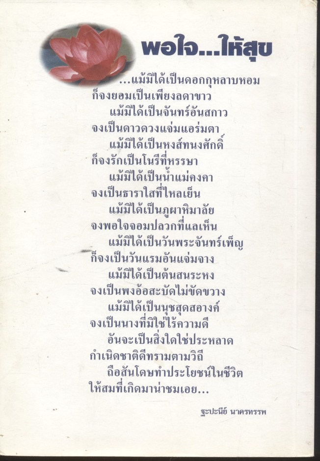 ธรรมะหลากสี ๒