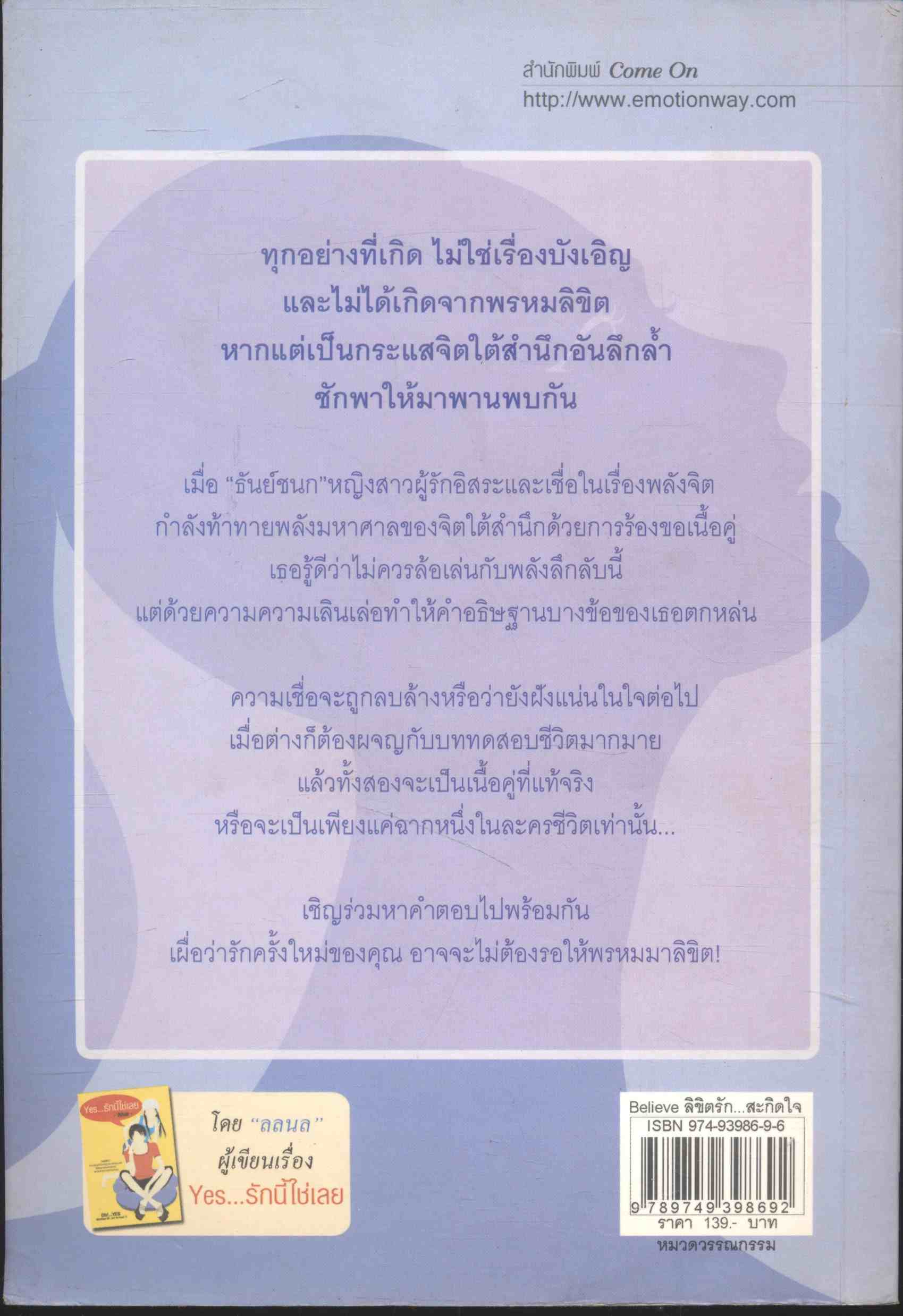 BELIEVE ลิขิตรัก...สะกิดใจ