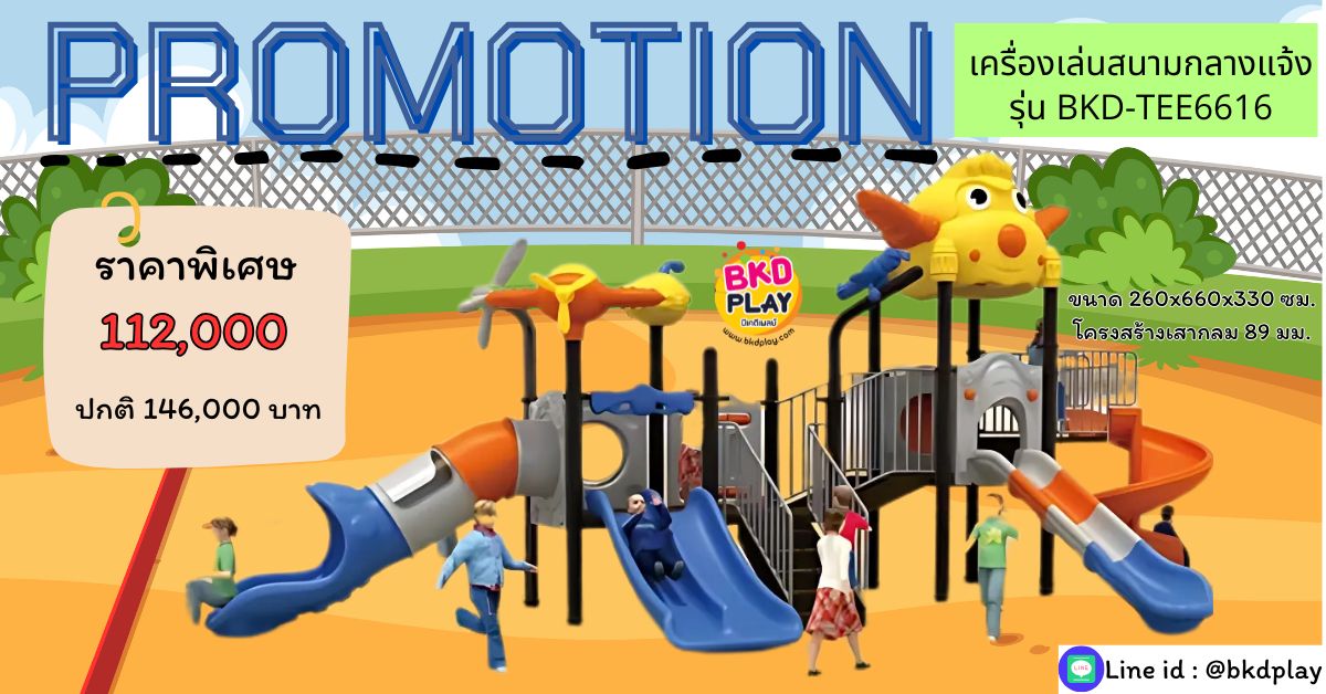 โปรโมชั่นเครื่องเล่นสนามโครงสร้างเสา 89 เครื่องเล่นสนามกลางแจ้ง ,สนามเด็กเล่น,เครื่องเล่นสนามราคาถูก OutdoorPlayground , ของเล่นสนาม, สำหรับบริจาคสนามเด็กเล่น พร้อมส่ง