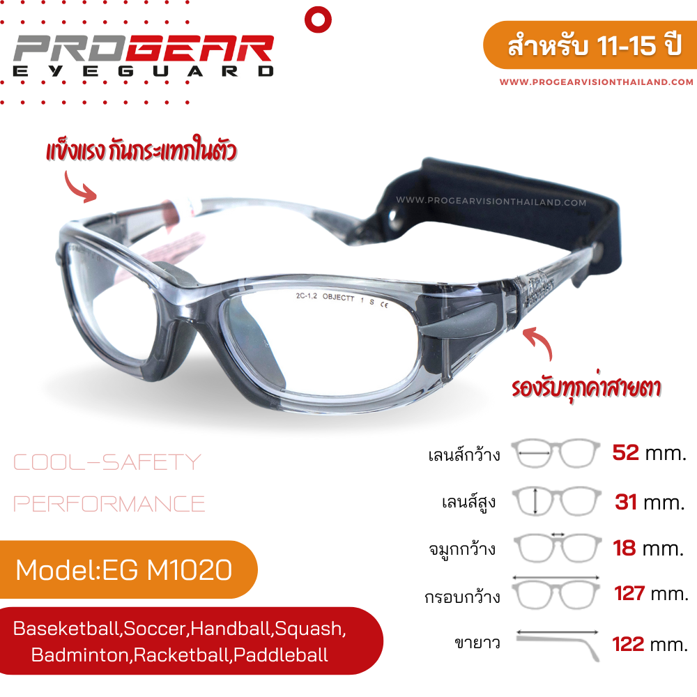 Progear Eyeguard แว่นกีฬาสำหรับเด็ก Cystal Transparent อายุ 11-15 ปี