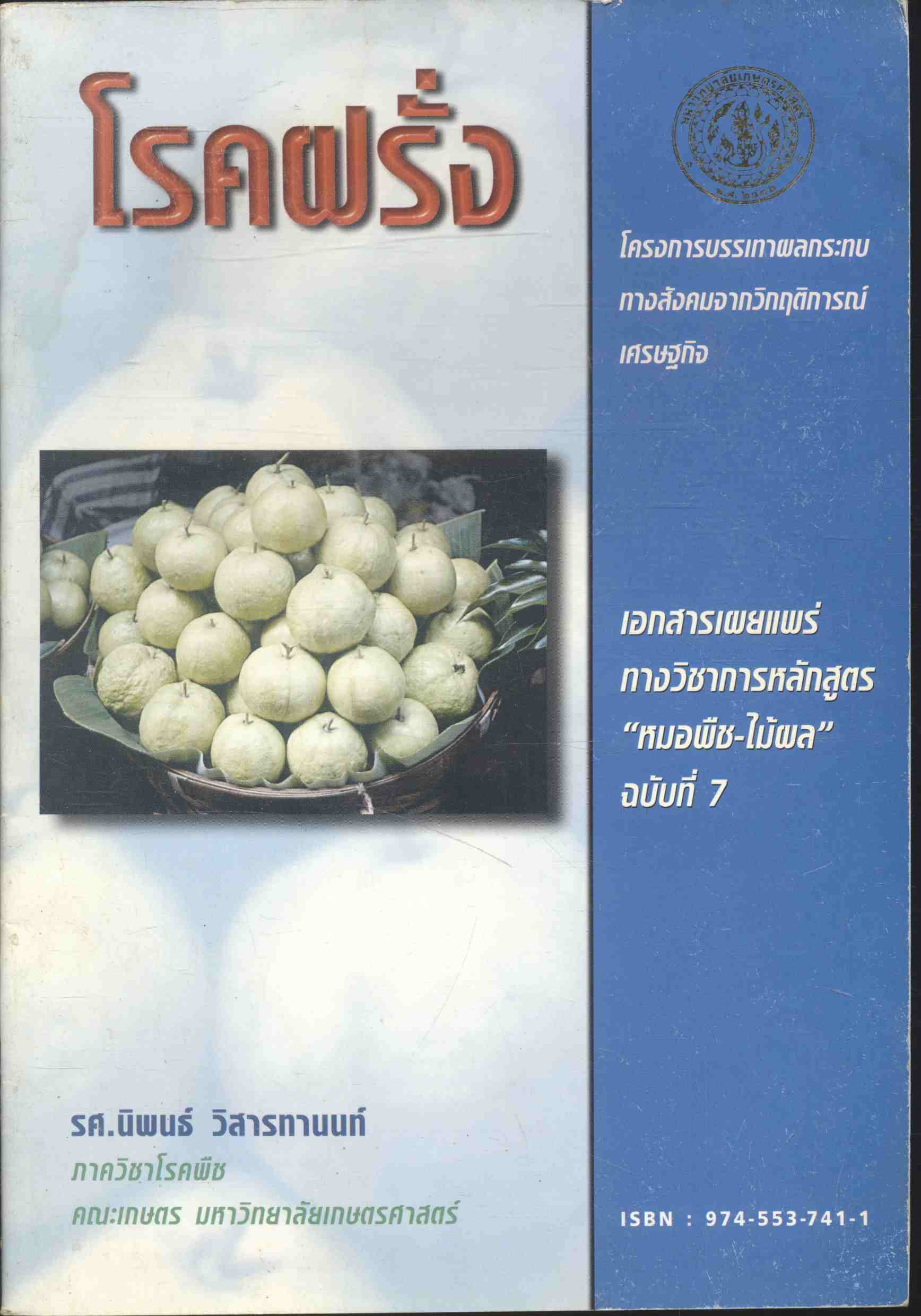 โรคฝรั่ง