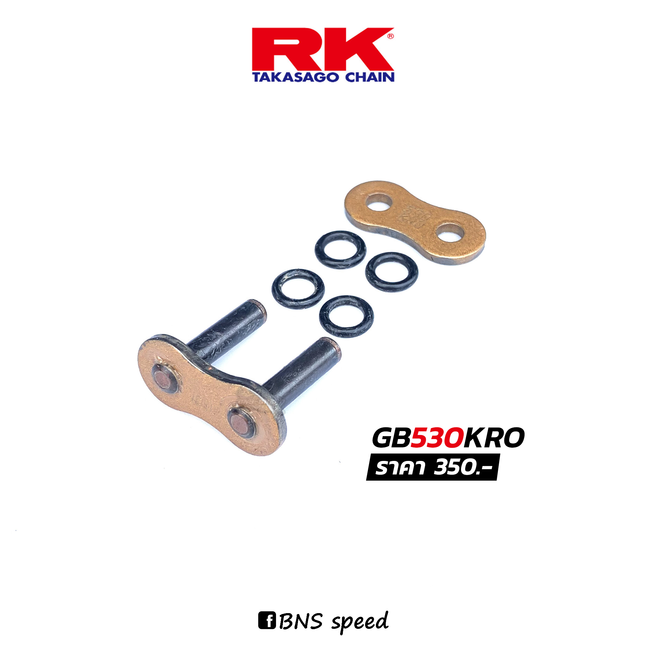 ข้อต่อโซ่ RK 530KR0 สีทอง