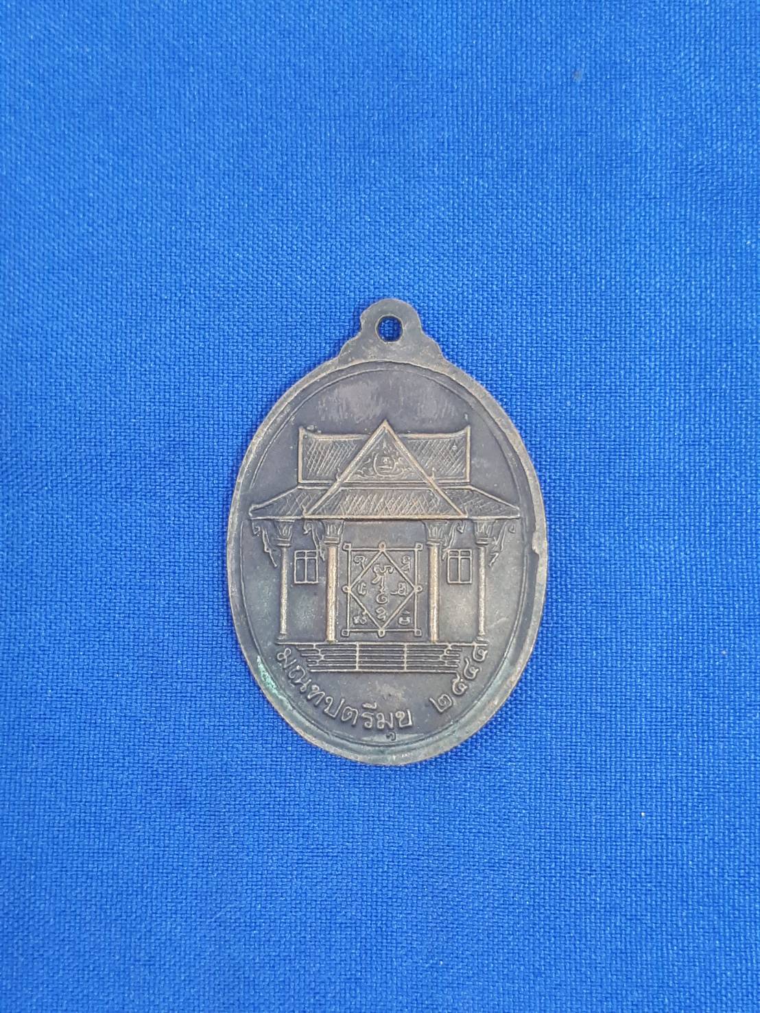 เหรียญ พระครู อรรถธรรมรส พ่อท่าน ซัง วัด วัวหลุง รุ่น มณฑป ตรีมุข ปี44 อ.ร่อนพิบูลย์ นครศรีธรรมราช 200.-