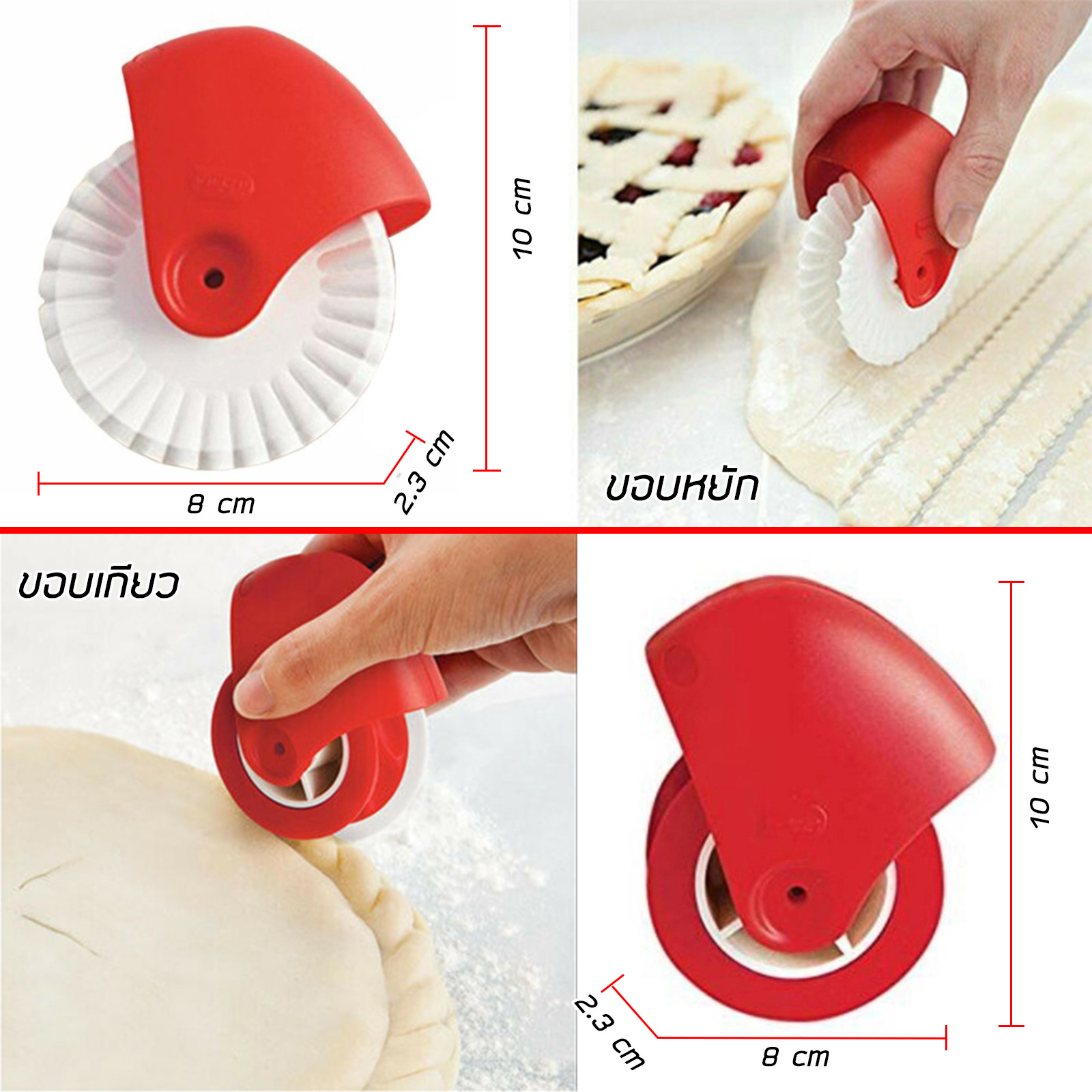 ลูกกลิ้งแผ่นแป้ง ทำพาย ทำเส้นบะหมี่ มี6รุ่น แผงตาข่าย / ขอบหยัก / ขอบเกลียว / สแตนเลส430 / ปากกา4หัว ใบพลาสติก เกรดอาหาร ปลอดภัย
