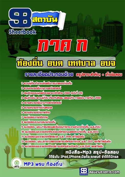 ข้อสอบ ภาค ก ท้องถิ่น