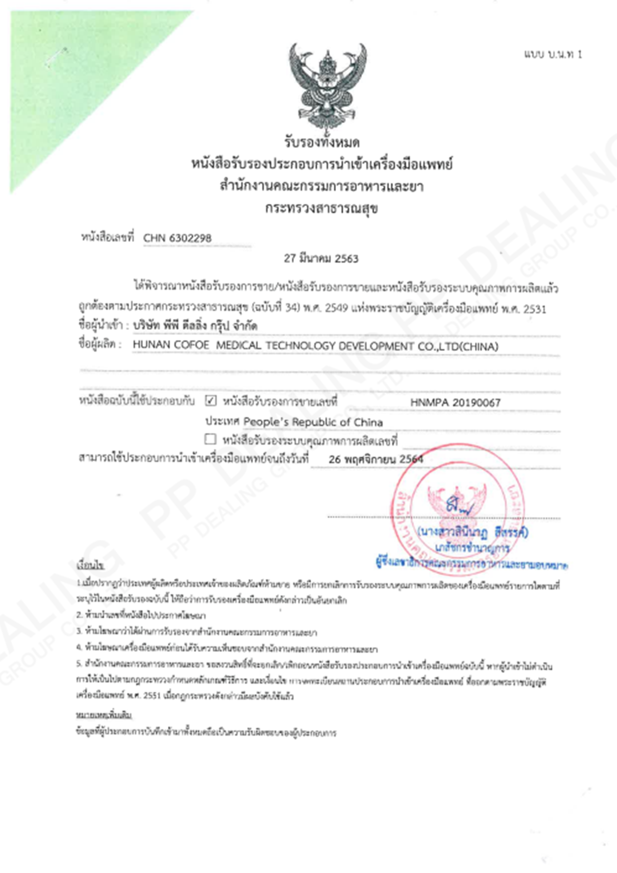 เครื่องวัดอุณหภูมิร่างกาย เครื่องวัดไข้อัจฉริยะ วัดด้วยอินฟราเรด เครื่องยิงวัดไข้ เครื่องวัดไข้แบบยิง infrared thermometer รุ่น KF-HW-001 เเบบ ชนิดไม่สัผัส มี อ.ย รับประกัน 1 ปี