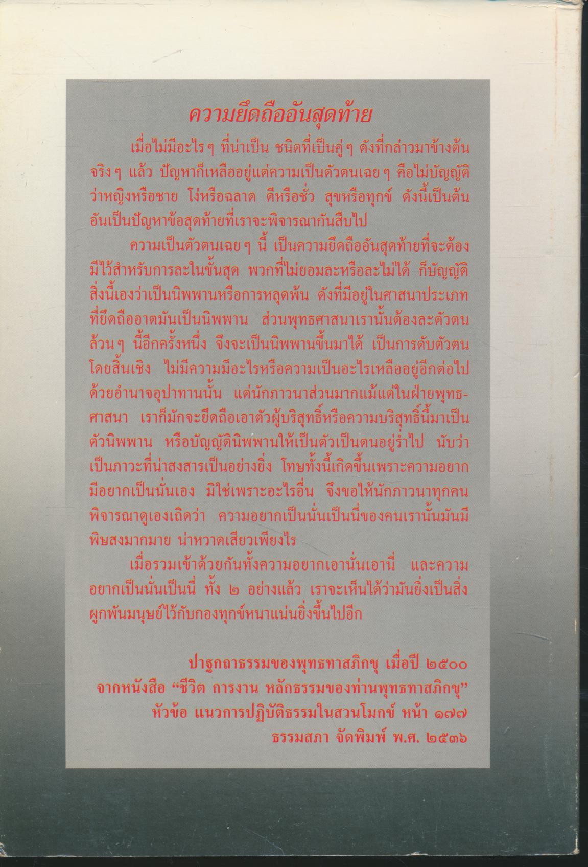 เปิดหน้ากากธรรมกายลากไส้ ดร.เบญจ์