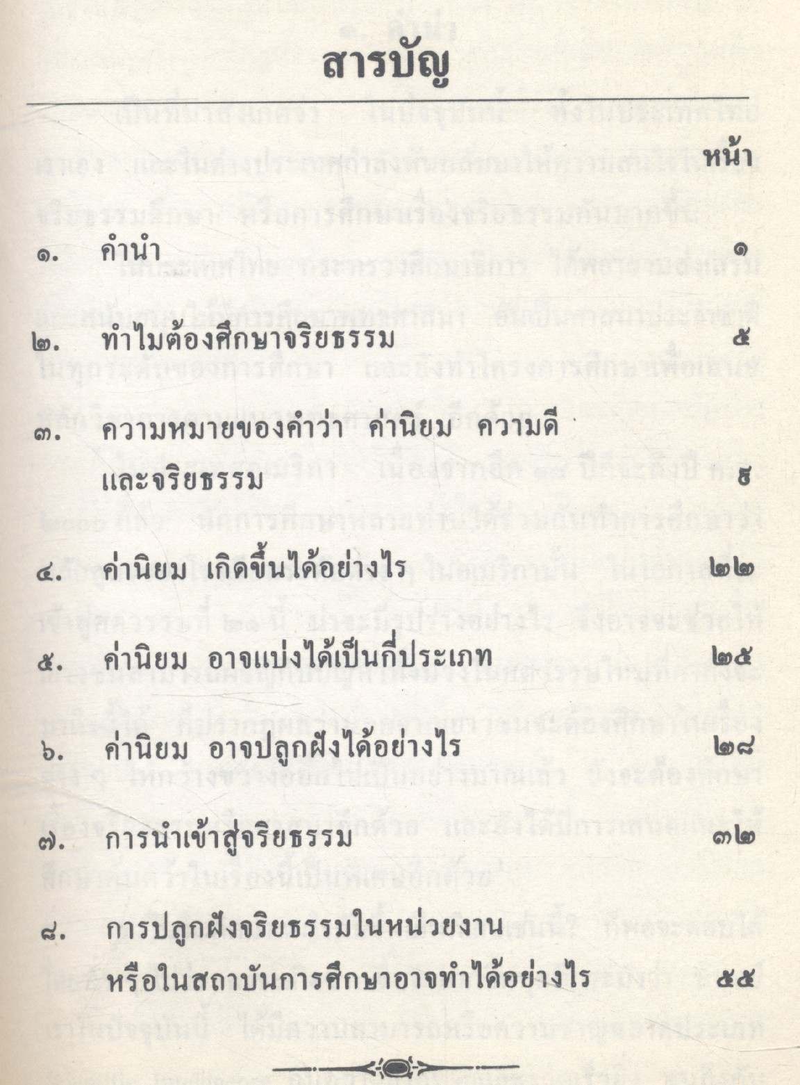 จริยธรรมศึกษา