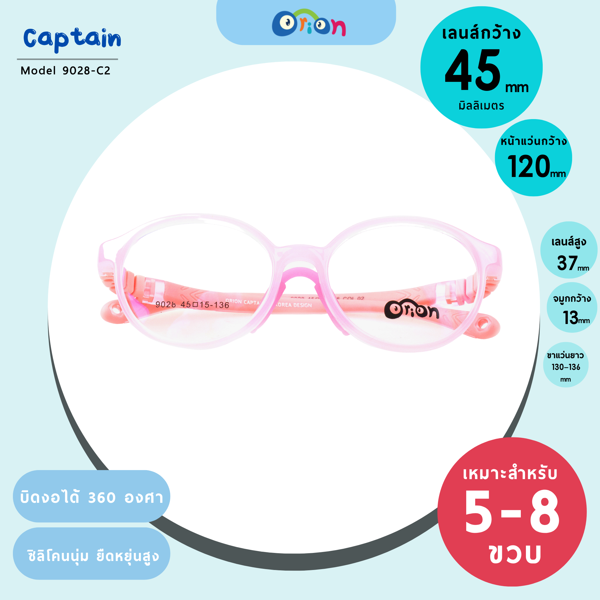 แว่นเด็ก Orion (Captain) 9028-Col.02 | Size 45| Light Pink