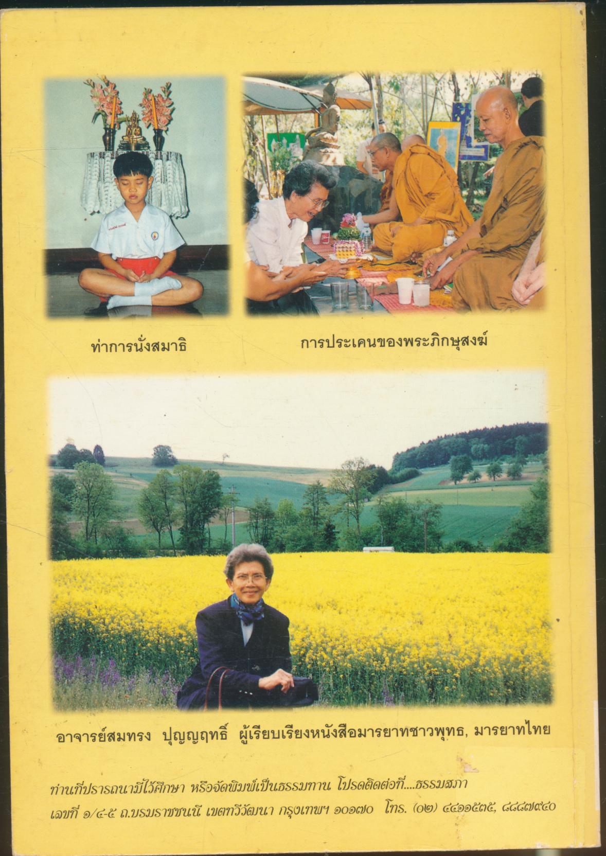 มารยาทชาวพุทธ