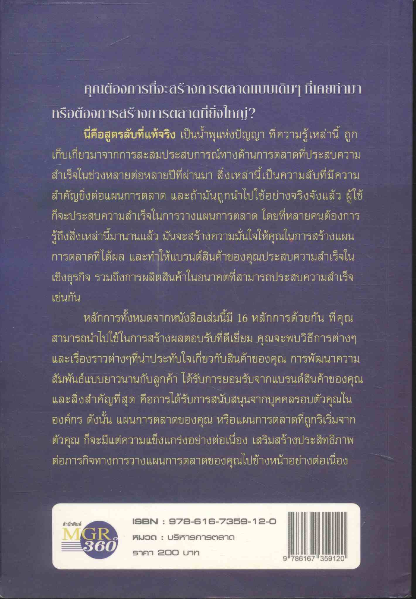 สูตรลับการตลาด