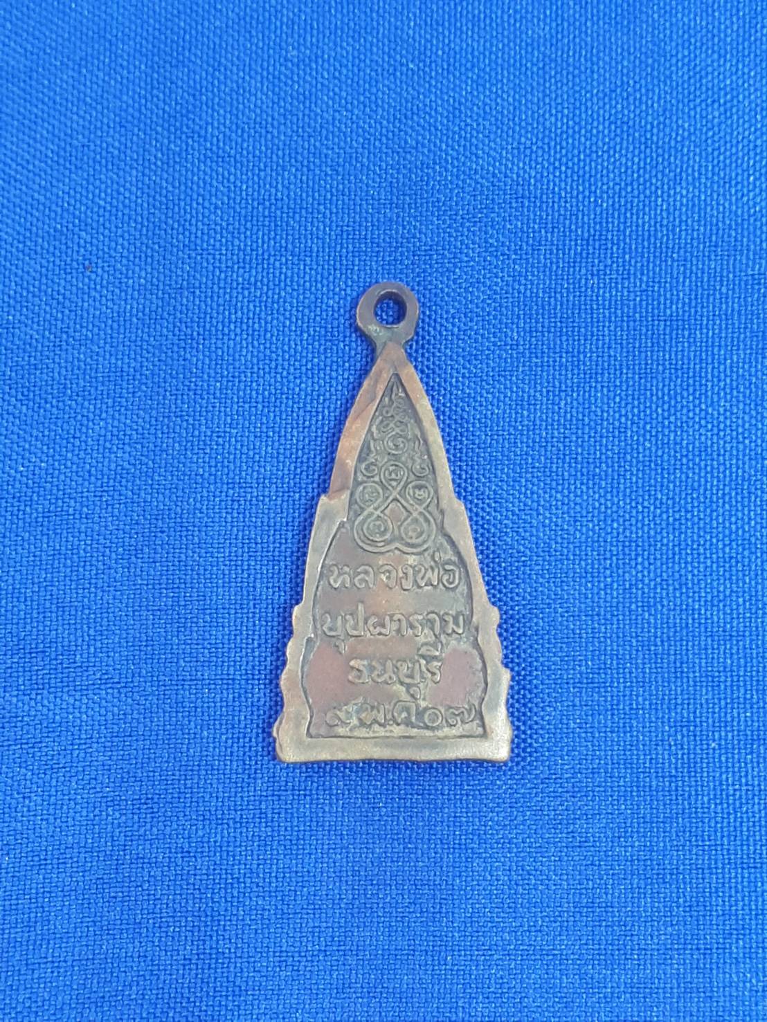 เหรียญ พระพุทธ พลวงพ่อ บุปผาราม ธนบุรี กรุงเทพ ปี.07 300.-