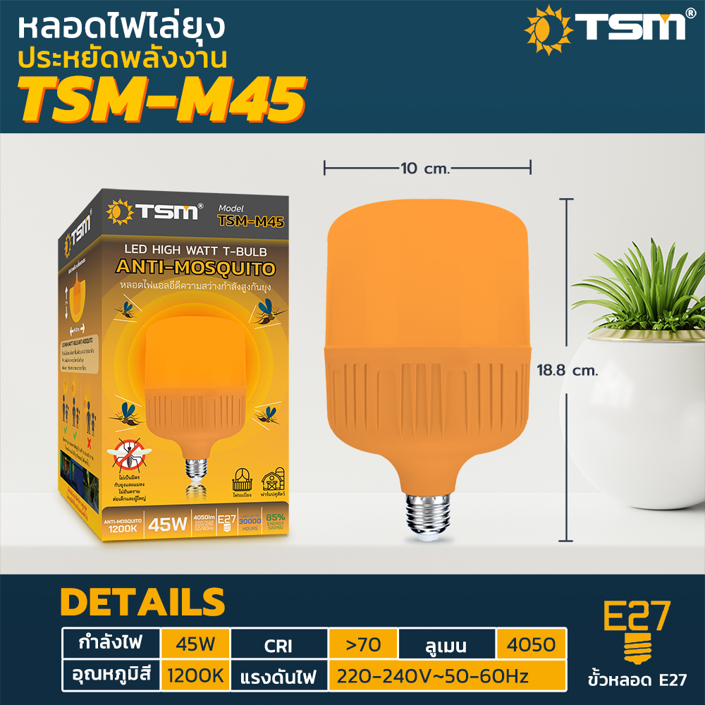 หลอดไฟไล่ยุงและแมลง 25W 45W 65W ขั้วE27 นวัตกรรมใหม่ ทรงกระบอก แสงสีส้มเข้ม ไล่ยุงและแมลงได้ดียิ่งขึ้น