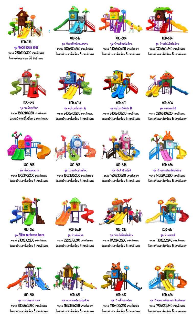 ชุดโปรโมชั่น เครื่องเล่นละ 37,900บาท เครื่องเล่นสนามกลางแจ้ง ,สนามเด็กเล่น,เครื่องเล่นสนามราคาถูก OutdoorPlayground , ของเล่นสนาม, สำหรับบริจาคสนามเด็กเล่น
