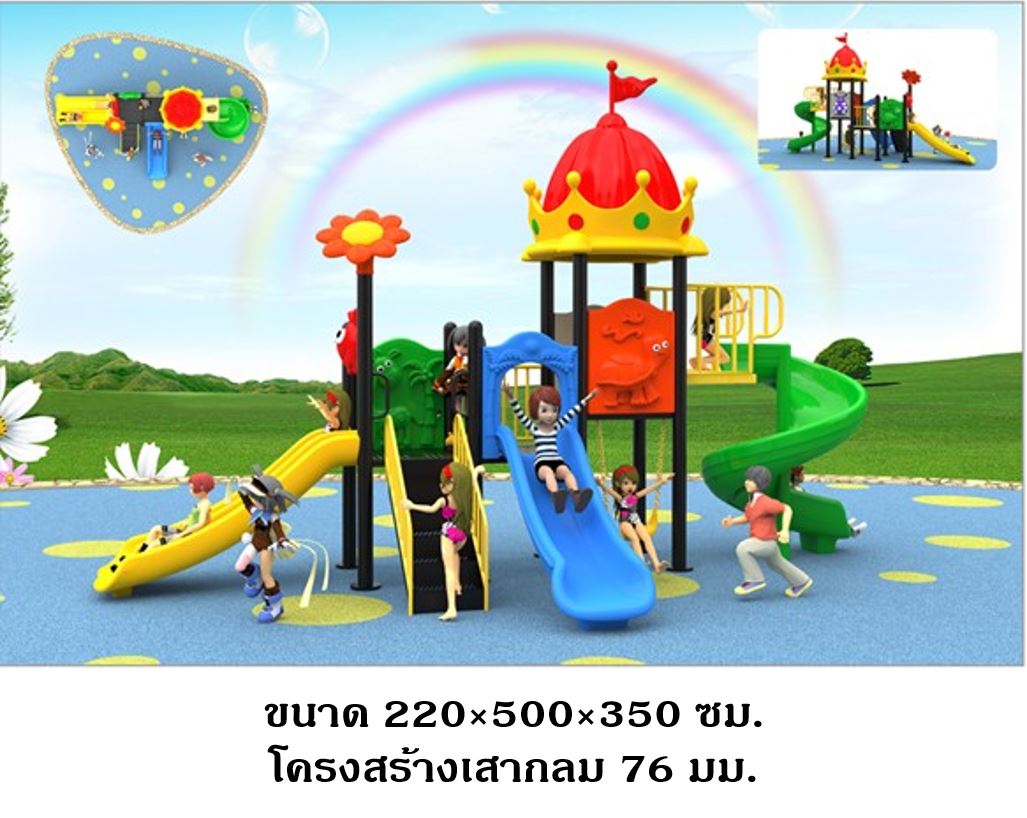 ส่งติดตั้งฟรี เครื่องเล่นสนามกลางแจ้ง ในร่ม, ชุดปราสาทดอกไม้,ครุภัณฑ์สนามเด็กเล่น,งบ.สพฐ,โครงการโรงเรียนประชารัฐ playground,สไลเดอร์,ของเล่นเสริมพัฒนาการ,เครื่องเล่นสนาม, สนามเด็กเล่น