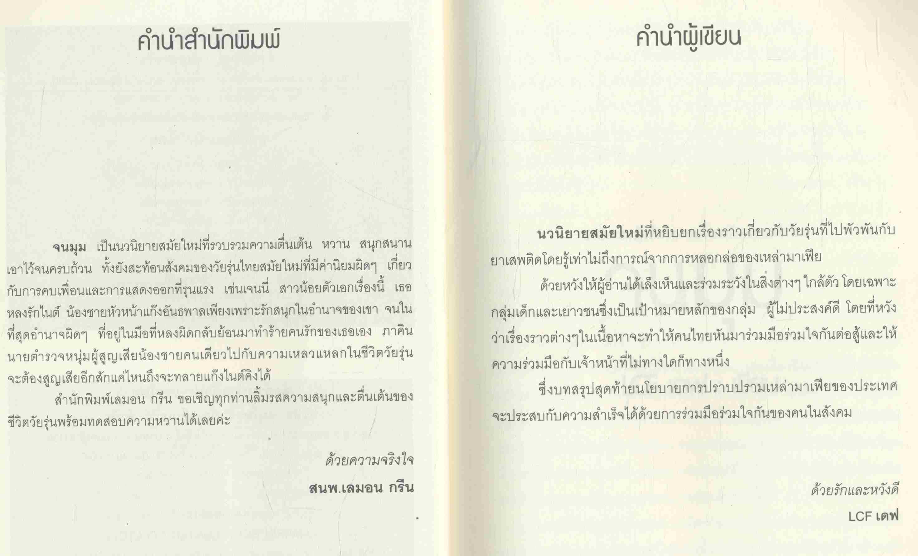 จนมุม