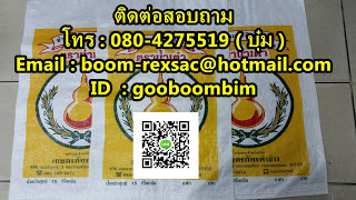 ถุงข้าว
