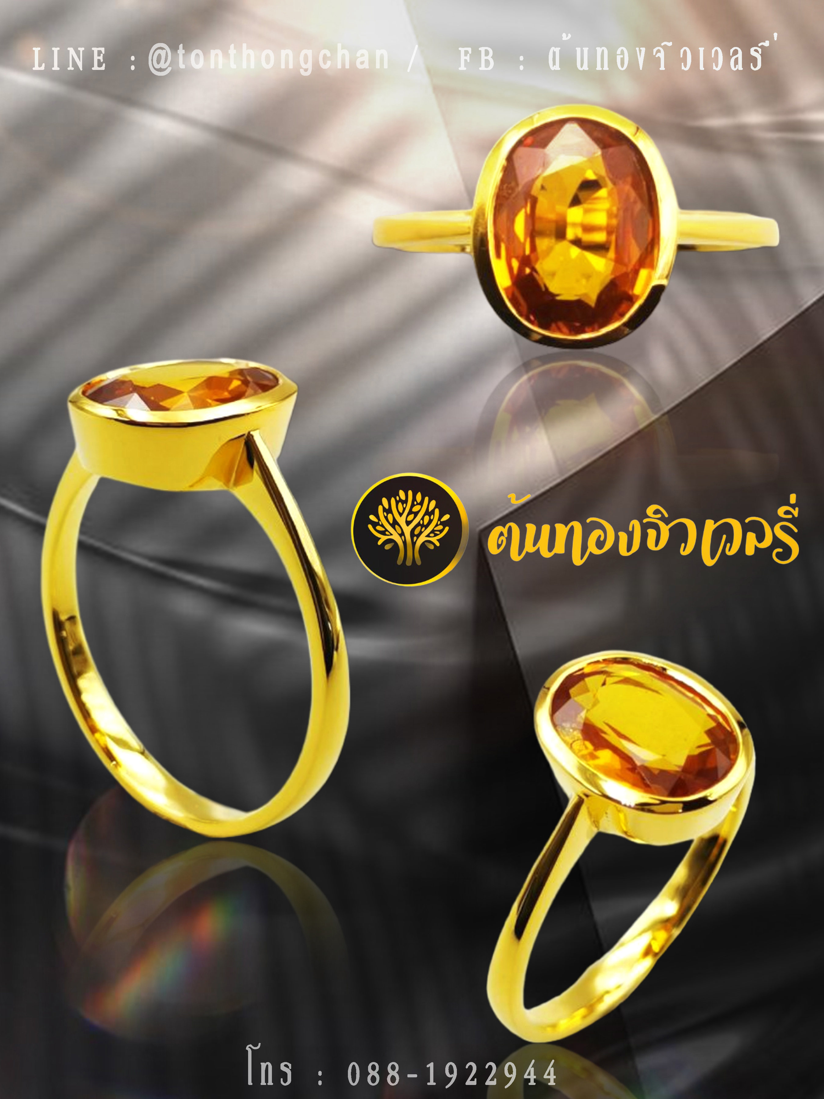 แหวนพลอยบุษราคัม