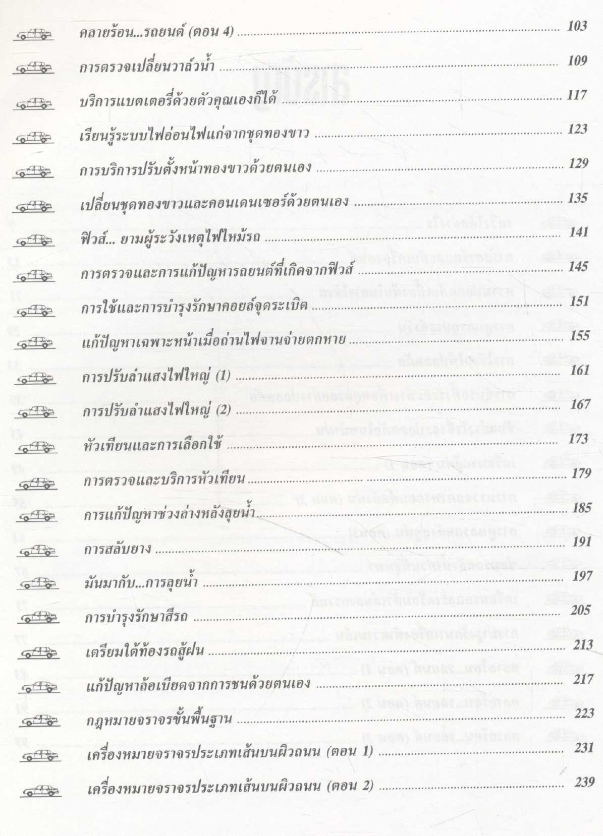 เพื่อนรถ เพื่อนเดินทาง