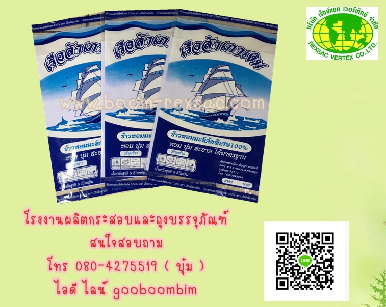 โรงงานผลิตถุงพลาสติก,โรงงานผลิตกระสอบ,ถุง LLDPE ,ถุงข้าวพลาสติก, ถุงข้าว 5 กิโล, ถุงข้าว1กิโล, ถุงข้าวเปลือกไก่, ถุงข้าวสาร, ถุงข้าว, กระสอบข้าวสาร,โรงงานผลิตถุงข้าวสาร