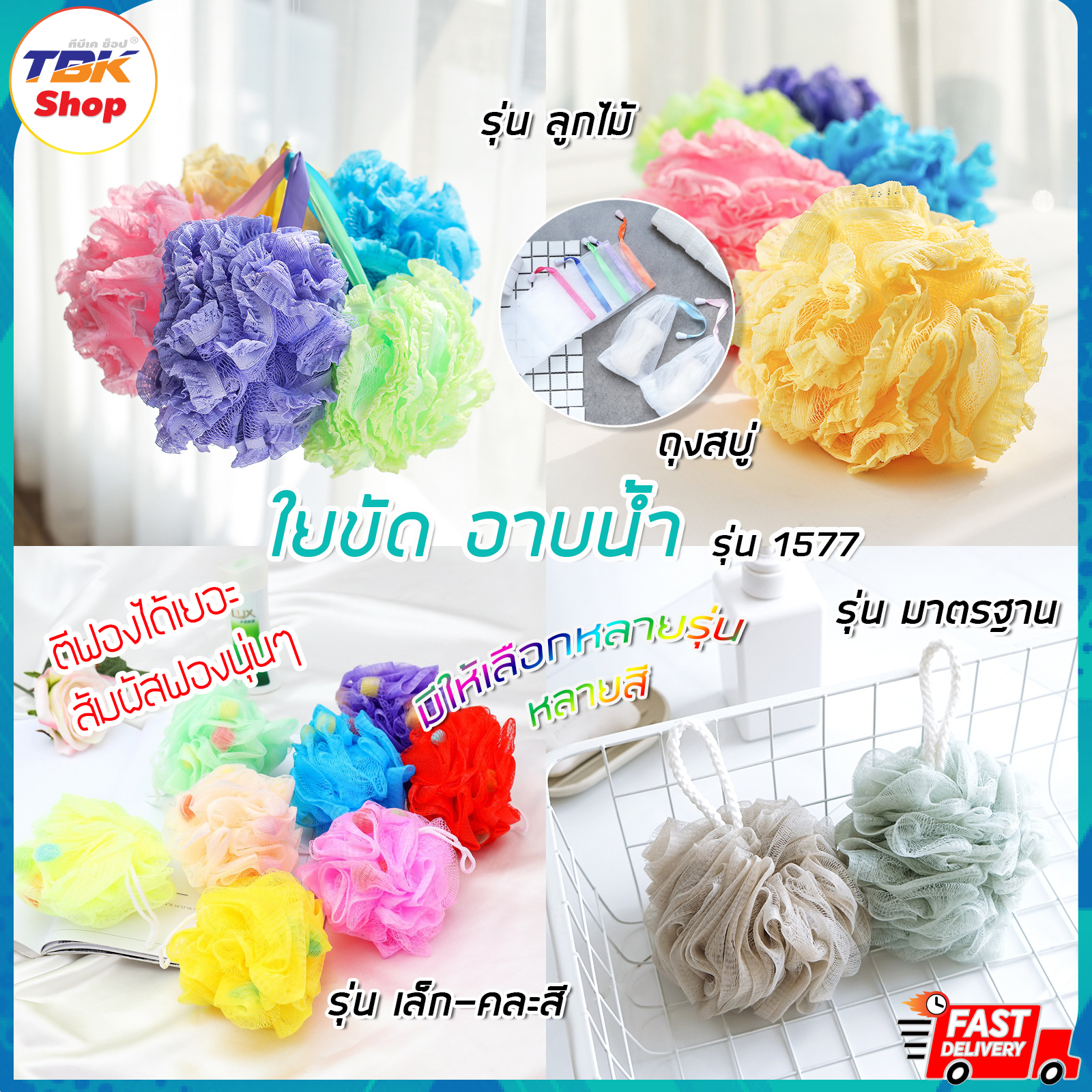 ใยขัดอาบน้ำ มีให้เลือก 2รุ่น มาตรฐาน/ลูกไม้ ระเบิดฟองนุ่มๆ ยืดหยุ่นดี มีหูแขวนได้ สำผัสอ่อนนุ่ม ไม่ทำร้ายผิว